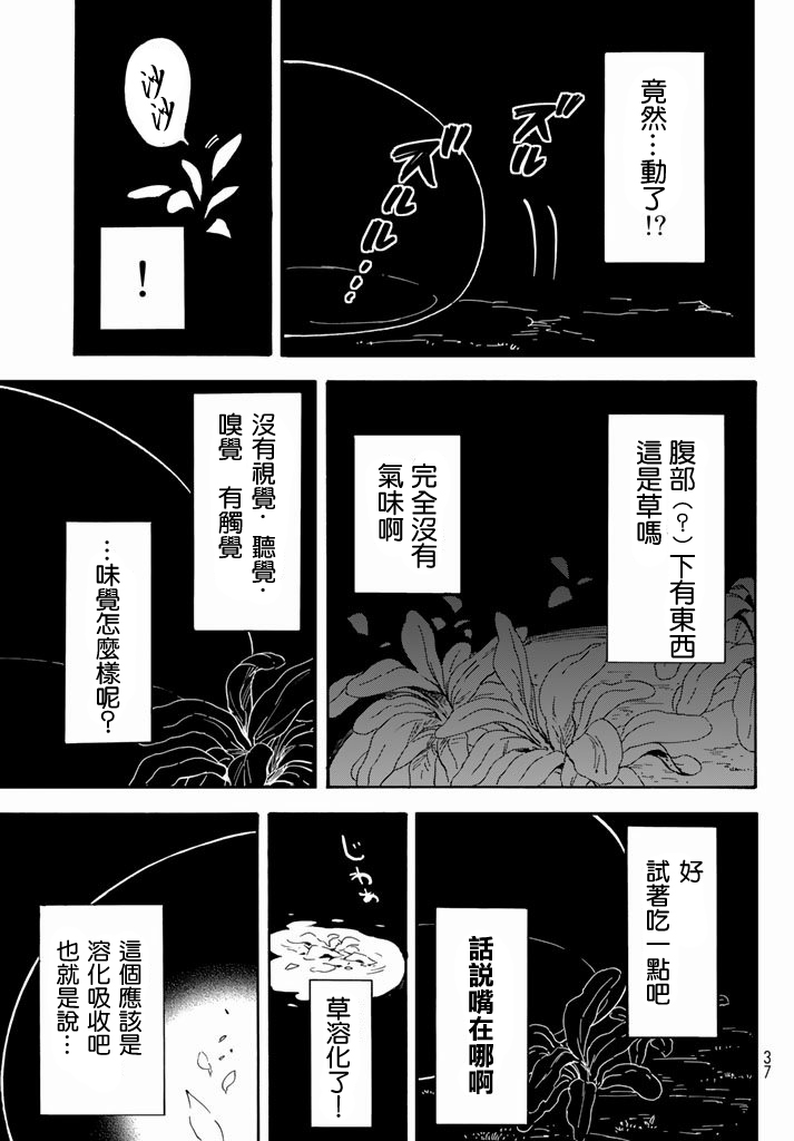 关于我转生后成为史莱姆的那件事 第1话 第17页