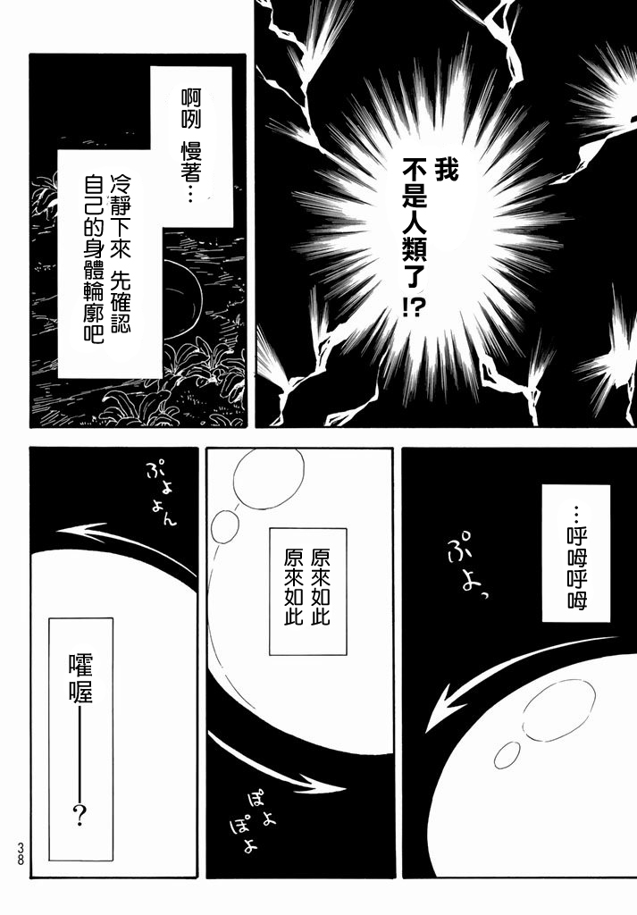 关于我转生后成为史莱姆的那件事 第1话 第18页
