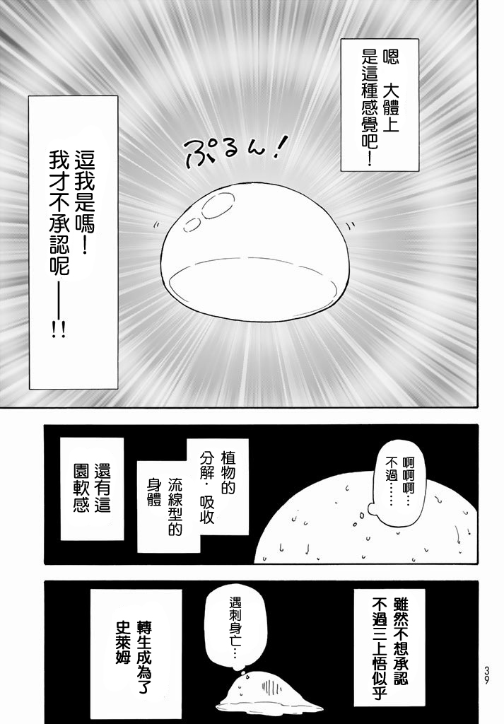 关于我转生后成为史莱姆的那件事 第1话 第19页