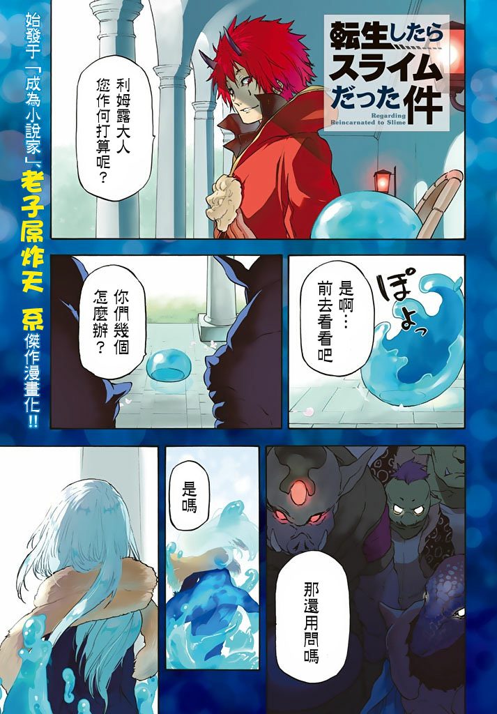 关于我转生后成为史莱姆的那件事 第1话 第2页