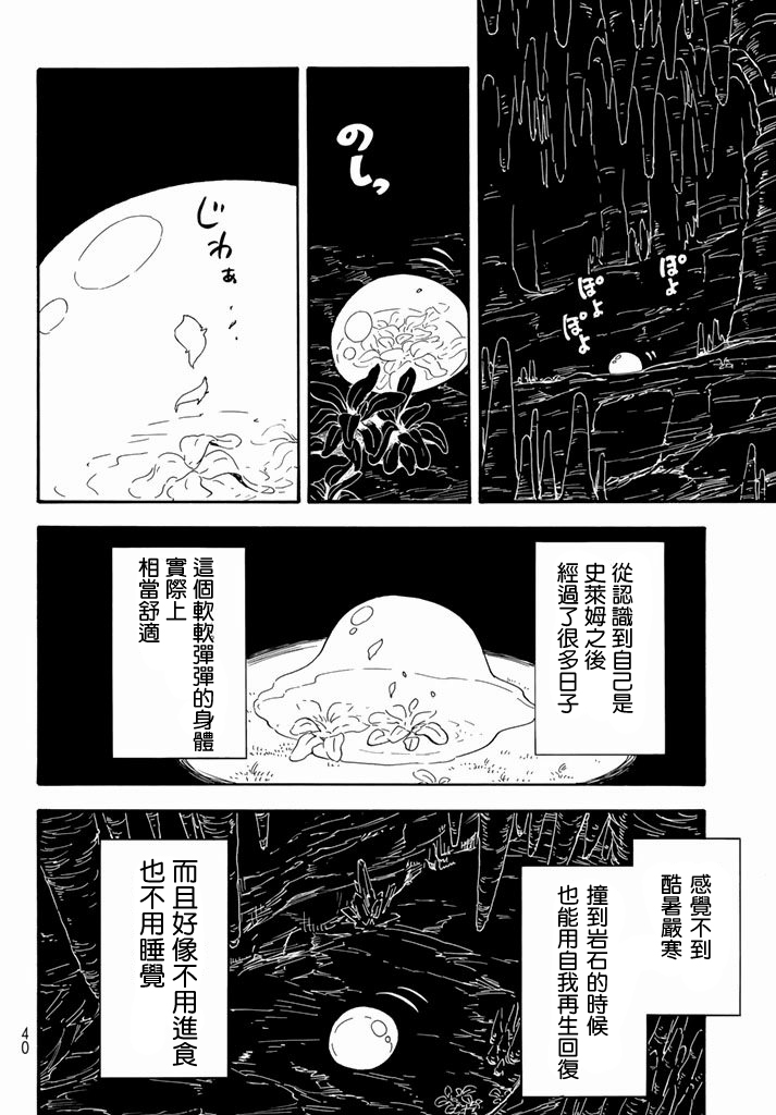 关于我转生后成为史莱姆的那件事 第1话 第20页
