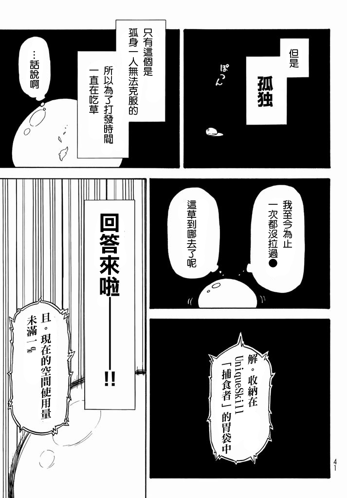 关于我转生后成为史莱姆的那件事 第1话 第21页