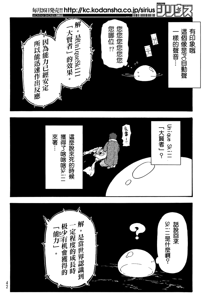 关于我转生后成为史莱姆的那件事 第1话 第22页
