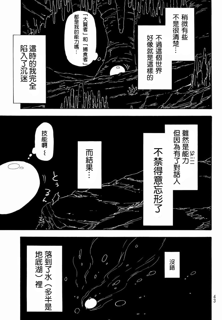 关于我转生后成为史莱姆的那件事 第1话 第23页