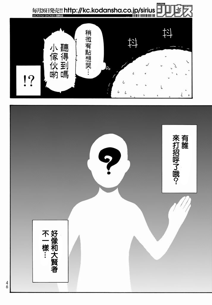 关于我转生后成为史莱姆的那件事 第1话 第26页