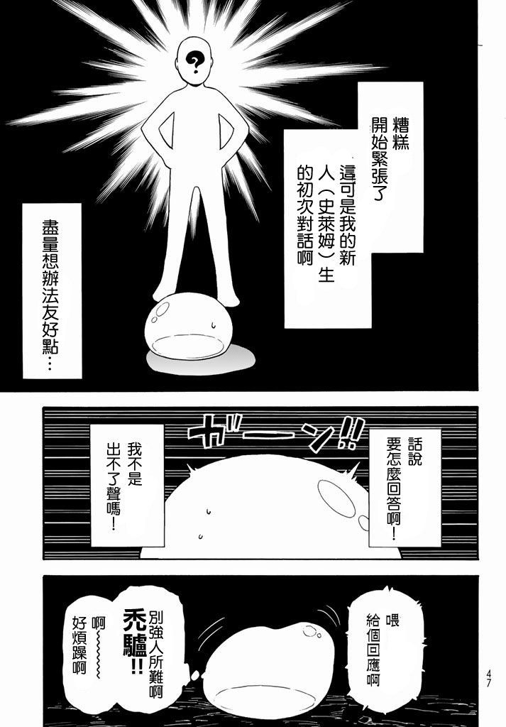 关于我转生后成为史莱姆的那件事 第1话 第27页