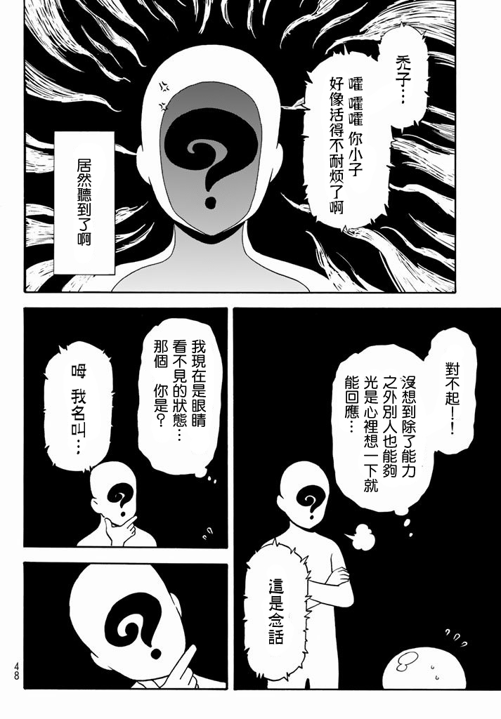 关于我转生后成为史莱姆的那件事 第1话 第28页