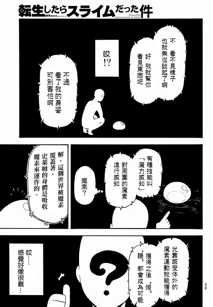 关于我转生后成为史莱姆的那件事 第1话 第29页