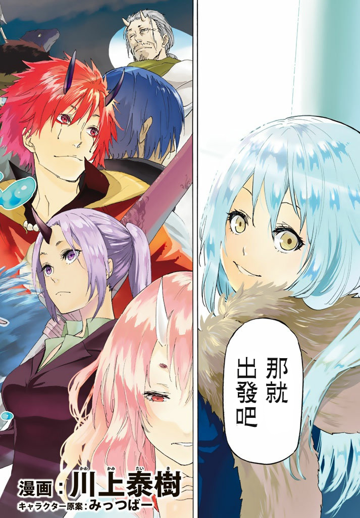 关于我转生后成为史莱姆的那件事 第1话 第3页