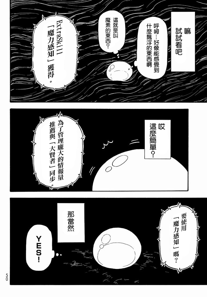 关于我转生后成为史莱姆的那件事 第1话 第30页