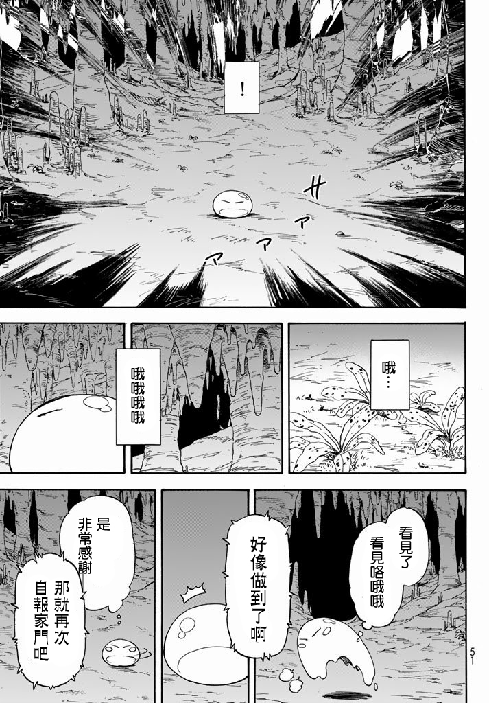 关于我转生后成为史莱姆的那件事 第1话 第31页