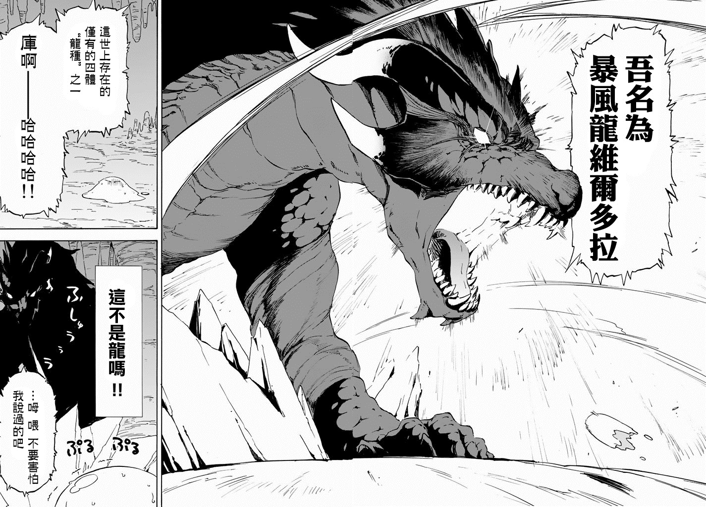 关于我转生后成为史莱姆的那件事 第1话 第32页