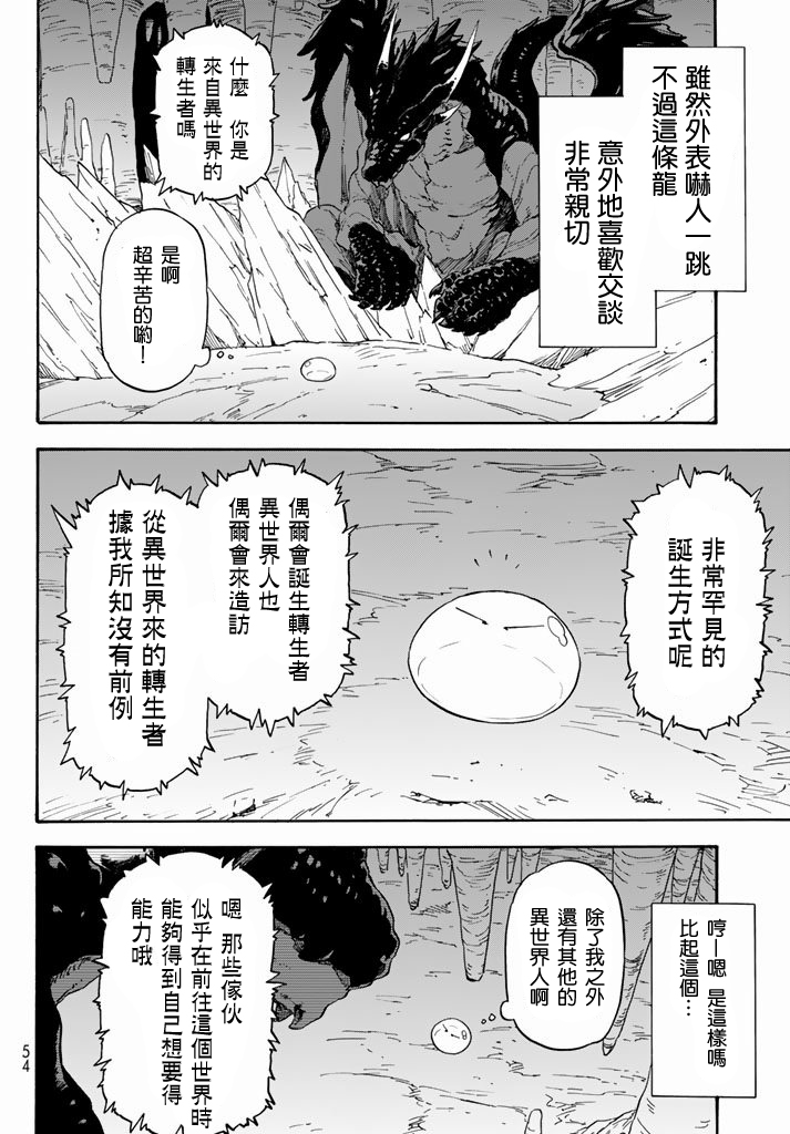 关于我转生后成为史莱姆的那件事 第1话 第33页
