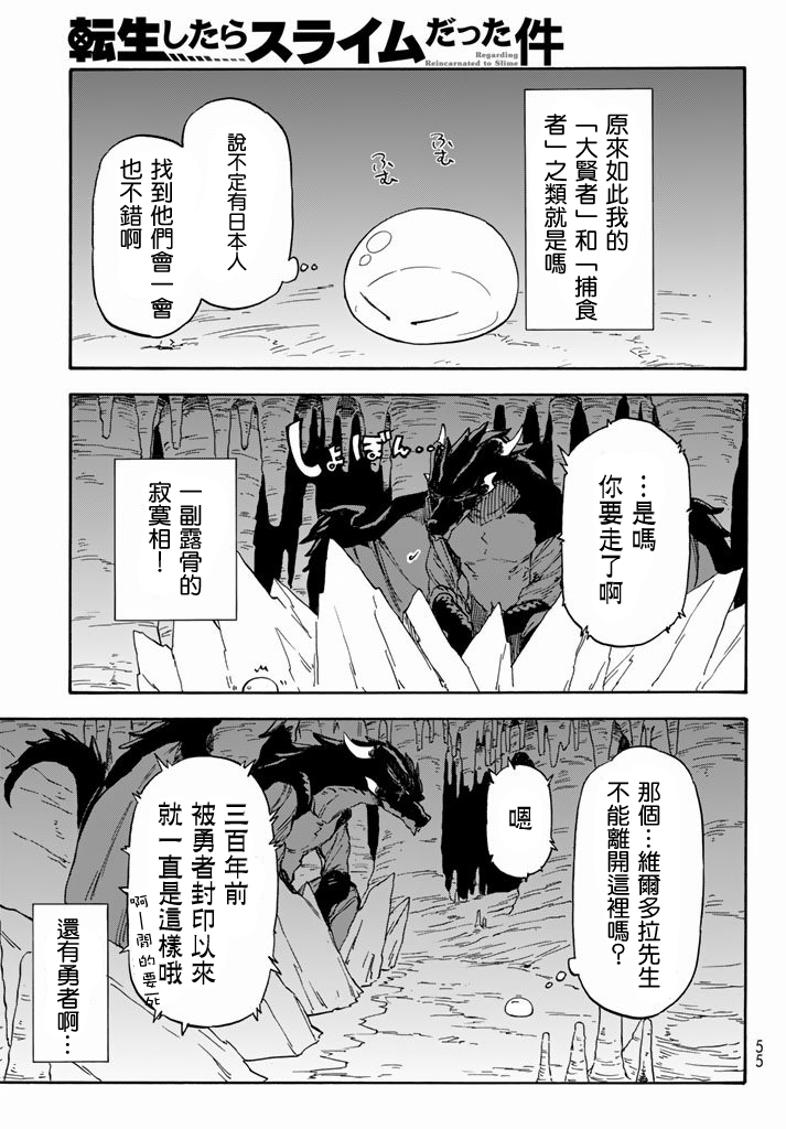 关于我转生后成为史莱姆的那件事 第1话 第34页