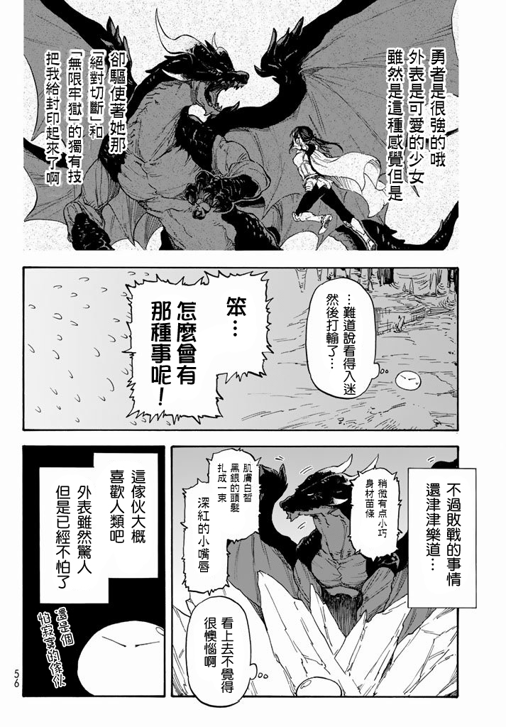 关于我转生后成为史莱姆的那件事 第1话 第35页