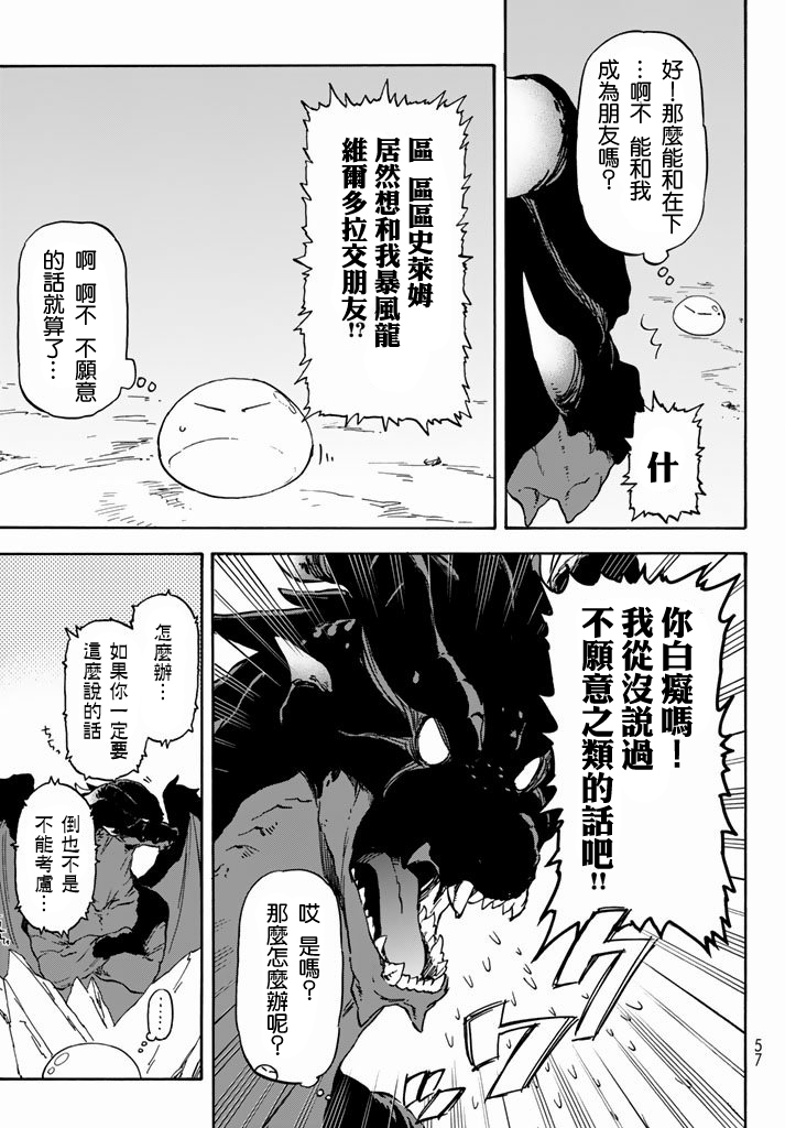 关于我转生后成为史莱姆的那件事 第1话 第36页