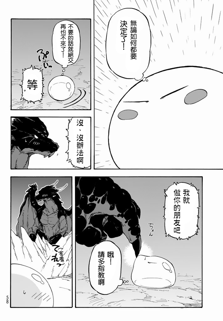 关于我转生后成为史莱姆的那件事 第1话 第37页