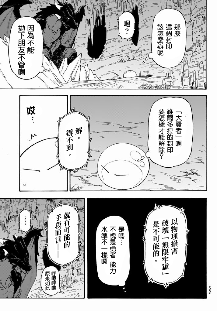 关于我转生后成为史莱姆的那件事 第1话 第38页