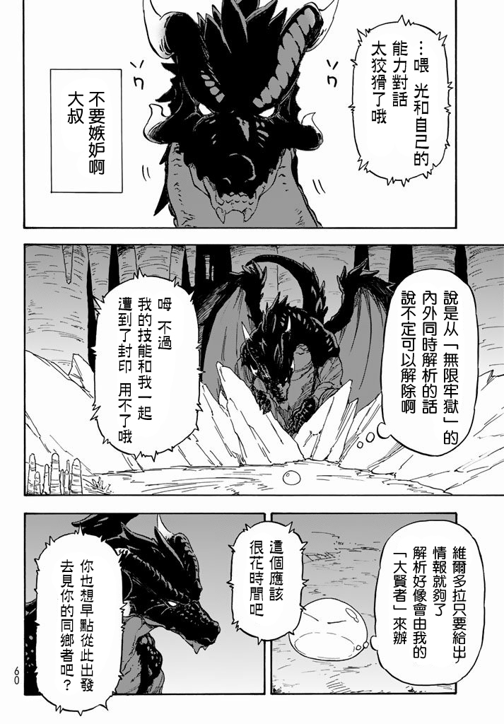 关于我转生后成为史莱姆的那件事 第1话 第39页