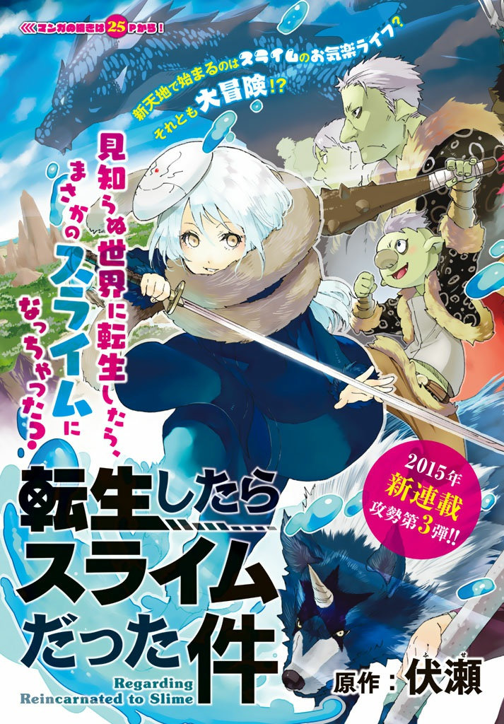 关于我转生后成为史莱姆的那件事 第1话 第4页