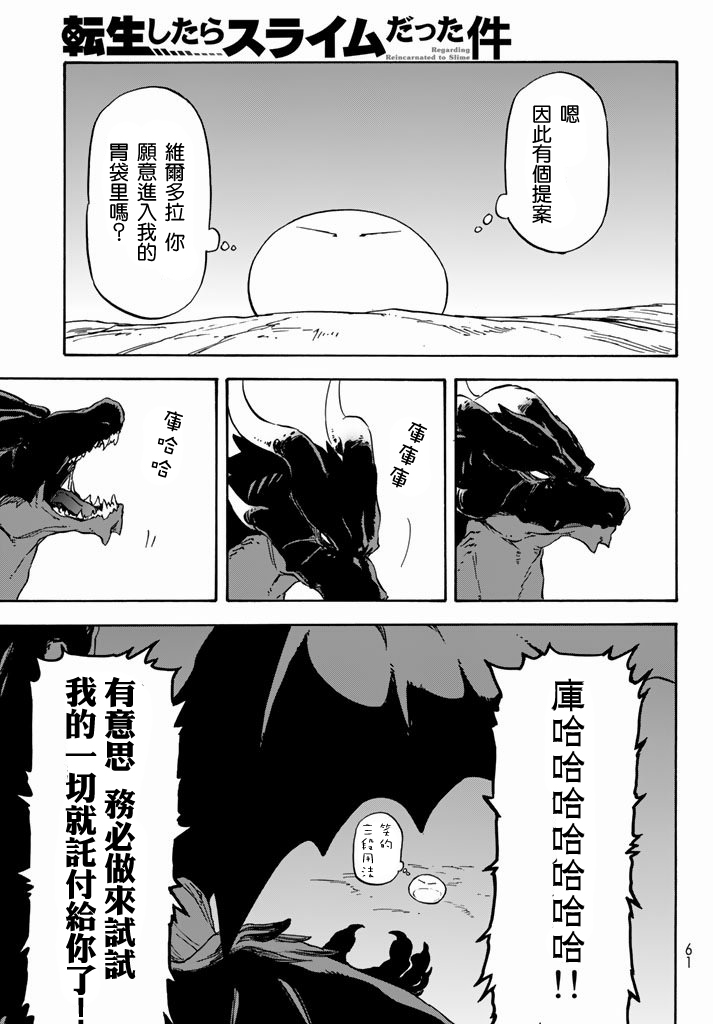 关于我转生后成为史莱姆的那件事 第1话 第40页
