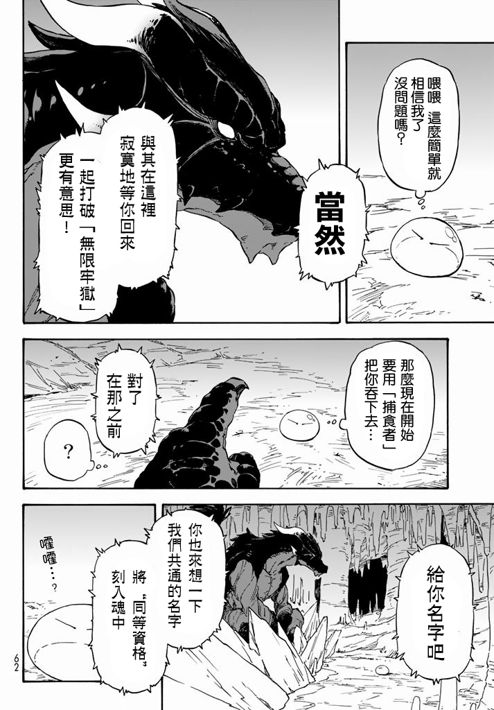 关于我转生后成为史莱姆的那件事 第1话 第41页
