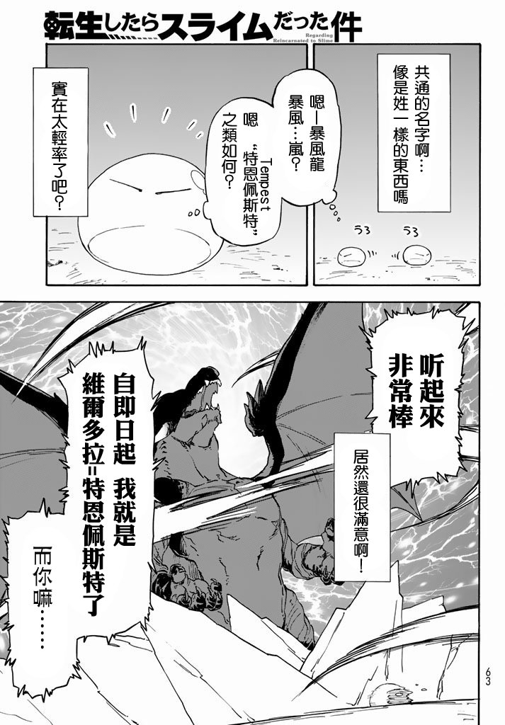 关于我转生后成为史莱姆的那件事 第1话 第42页