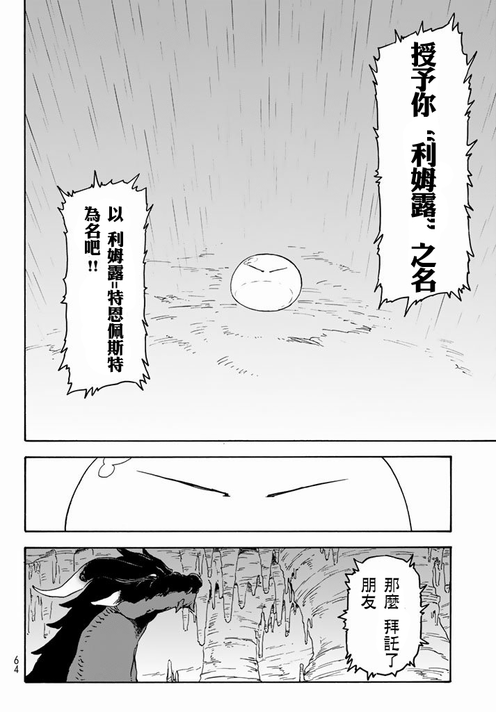 关于我转生后成为史莱姆的那件事 第1话 第43页