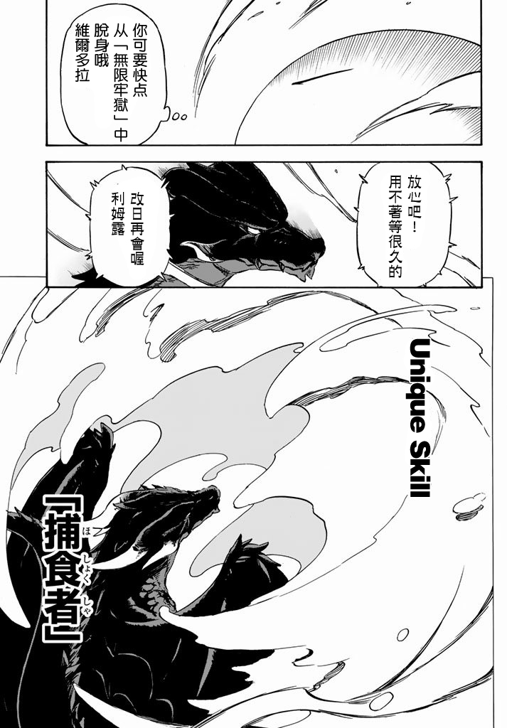 关于我转生后成为史莱姆的那件事 第1话 第44页