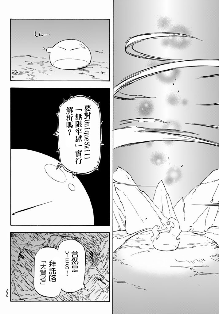 关于我转生后成为史莱姆的那件事 第1话 第45页