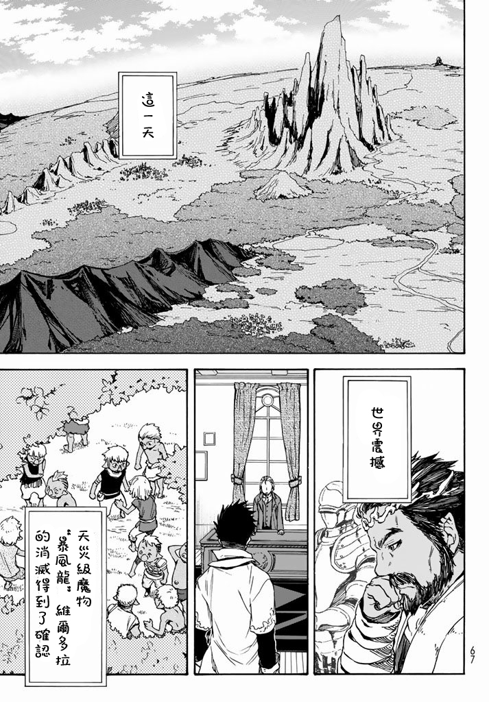 关于我转生后成为史莱姆的那件事 第1话 第46页