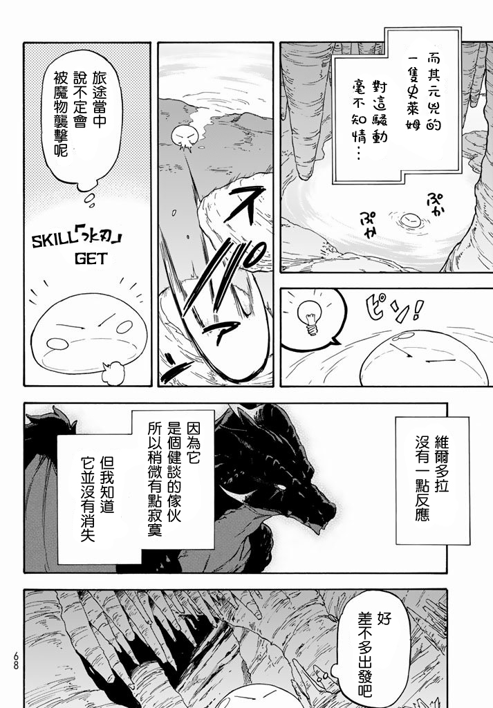 关于我转生后成为史莱姆的那件事 第1话 第47页