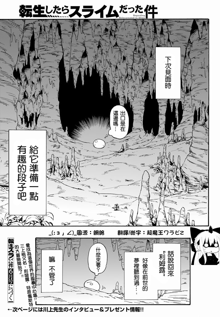 关于我转生后成为史莱姆的那件事 第1话 第48页