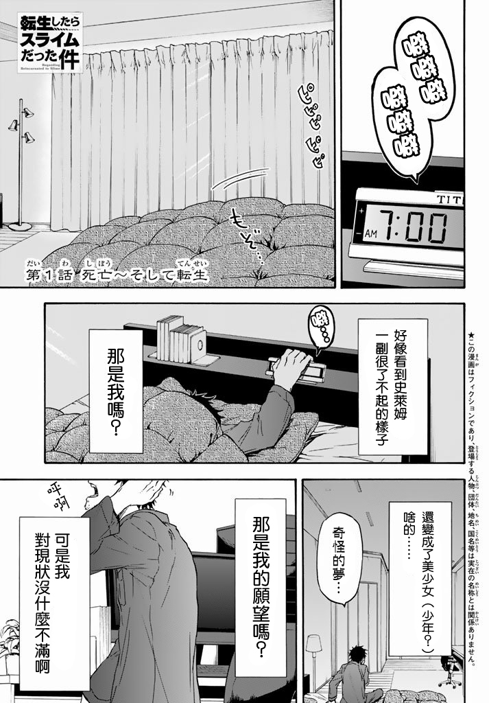 关于我转生后成为史莱姆的那件事 第1话 第5页