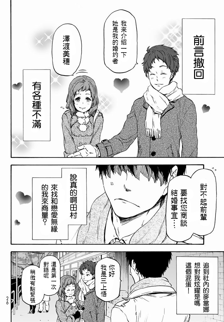 关于我转生后成为史莱姆的那件事 第1话 第6页