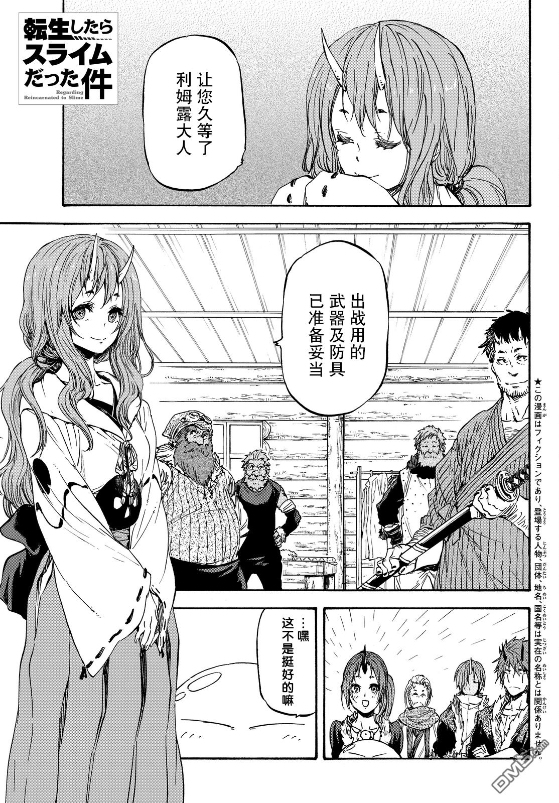 关于我转生后成为史莱姆的那件事 第20话 出战之呐喊 第1页
