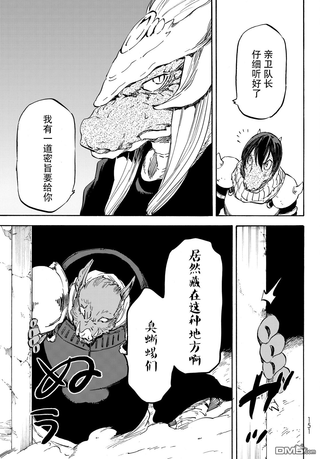关于我转生后成为史莱姆的那件事 第20话 出战之呐喊 第10页