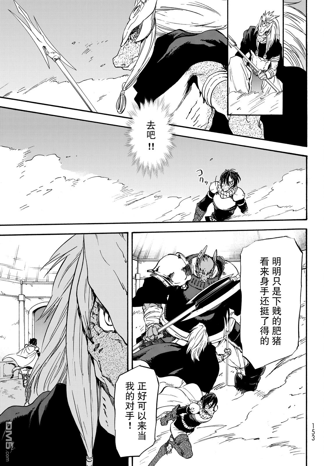 关于我转生后成为史莱姆的那件事 第20话 出战之呐喊 第12页