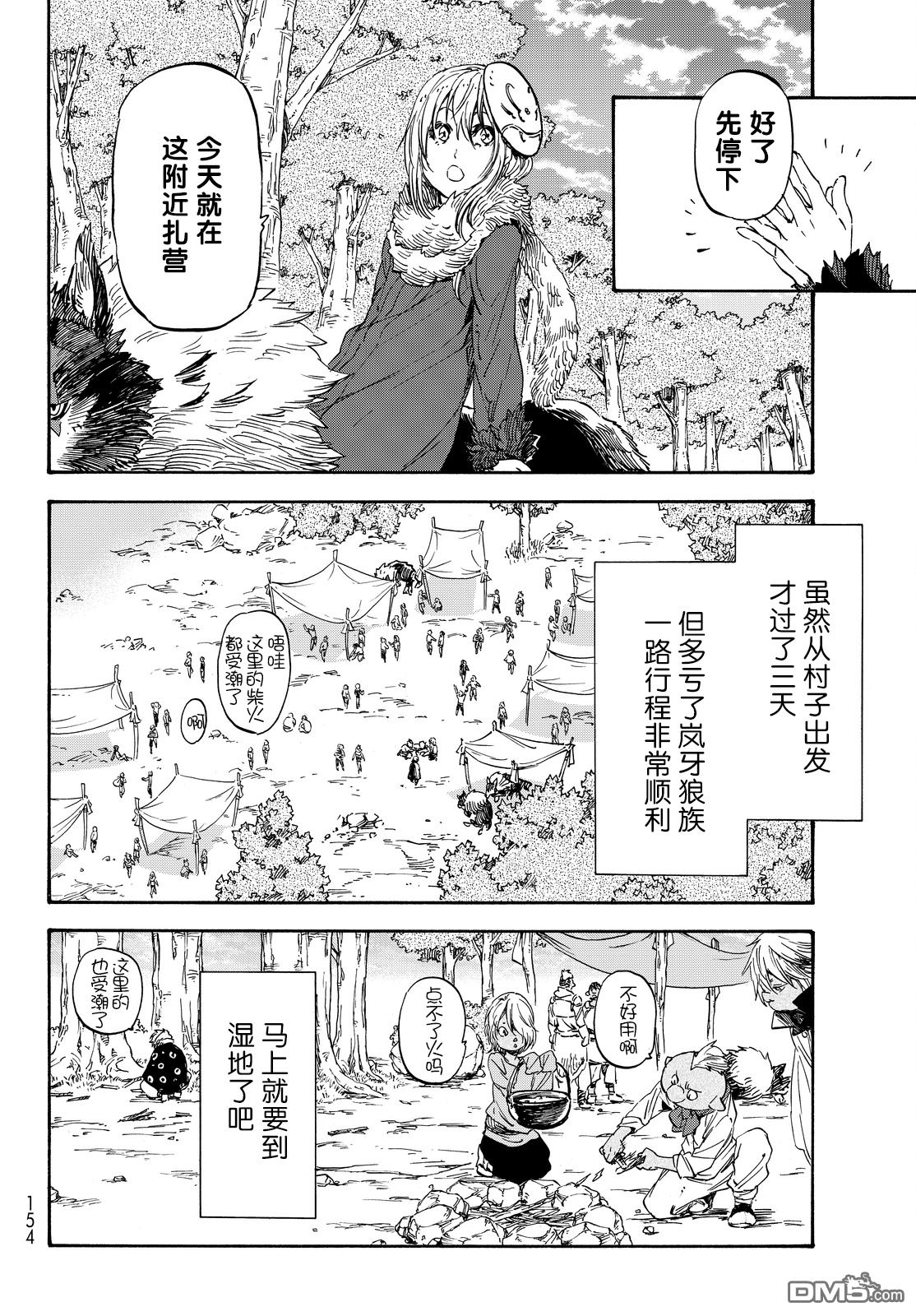 关于我转生后成为史莱姆的那件事 第20话 出战之呐喊 第13页
