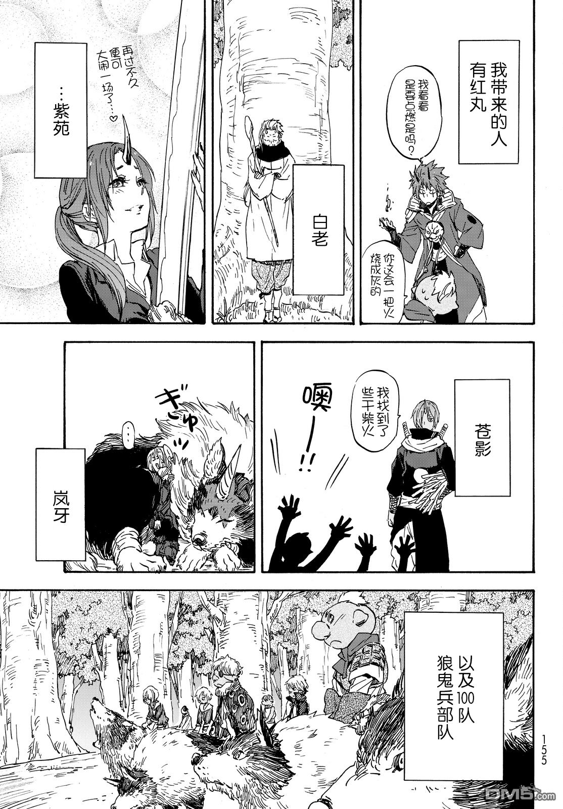关于我转生后成为史莱姆的那件事 第20话 出战之呐喊 第14页