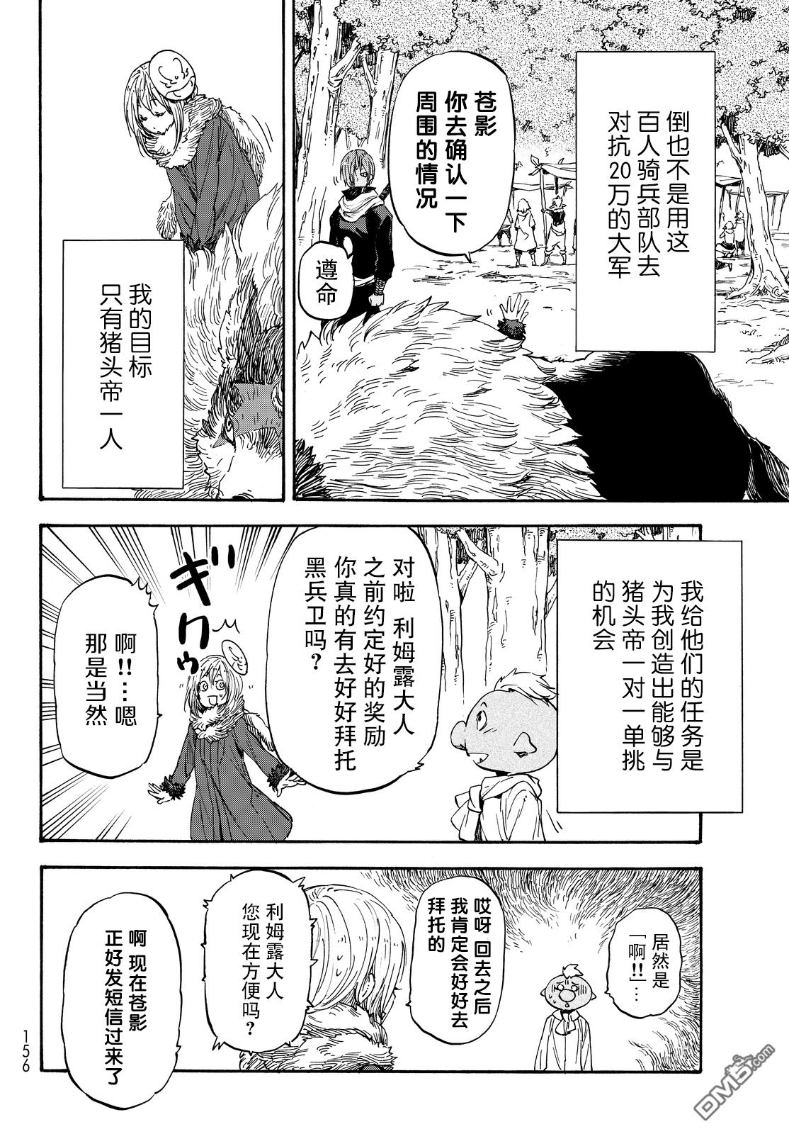 关于我转生后成为史莱姆的那件事 第20话 出战之呐喊 第15页