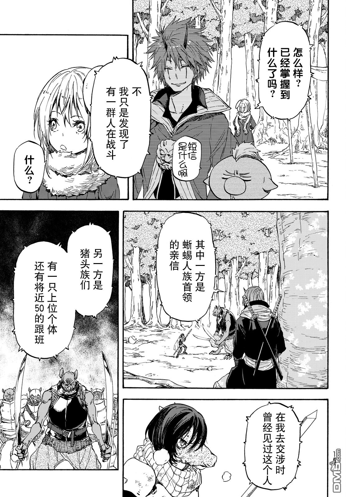 关于我转生后成为史莱姆的那件事 第20话 出战之呐喊 第16页