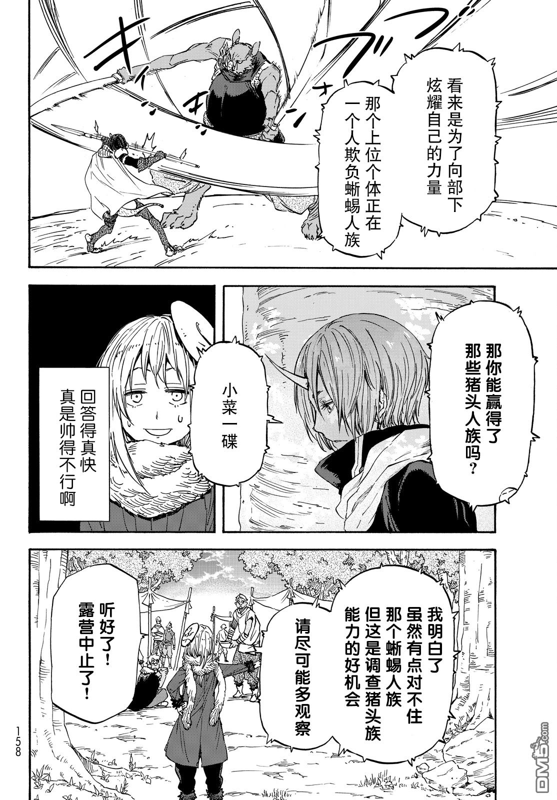 关于我转生后成为史莱姆的那件事 第20话 出战之呐喊 第17页
