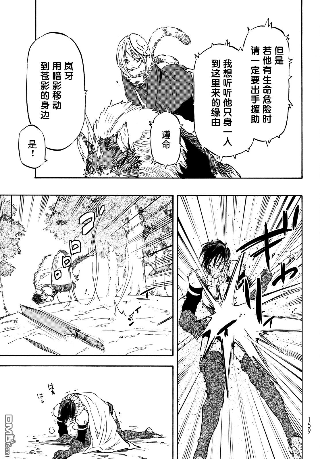 关于我转生后成为史莱姆的那件事 第20话 出战之呐喊 第18页
