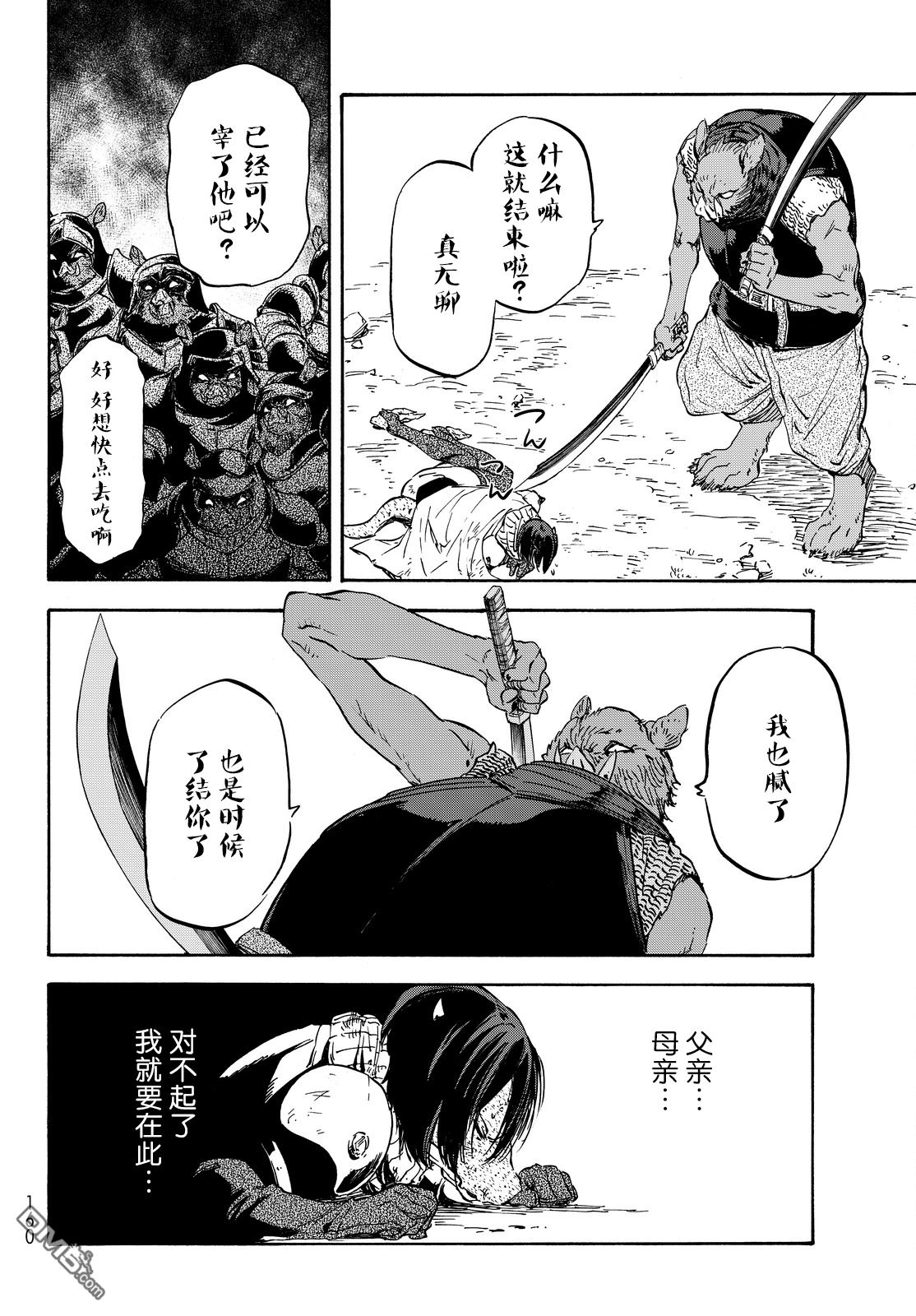 关于我转生后成为史莱姆的那件事 第20话 出战之呐喊 第19页