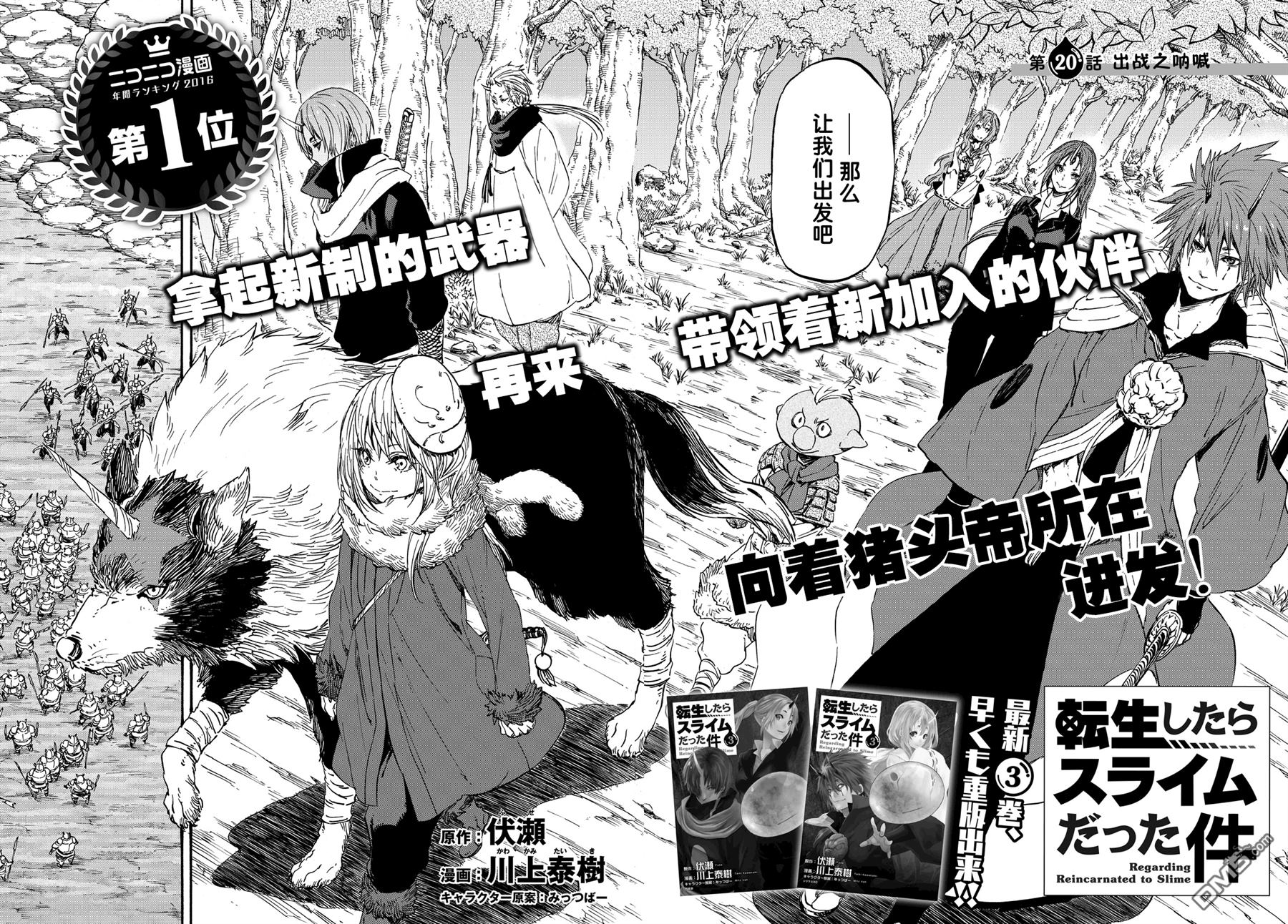 关于我转生后成为史莱姆的那件事 第20话 出战之呐喊 第2页