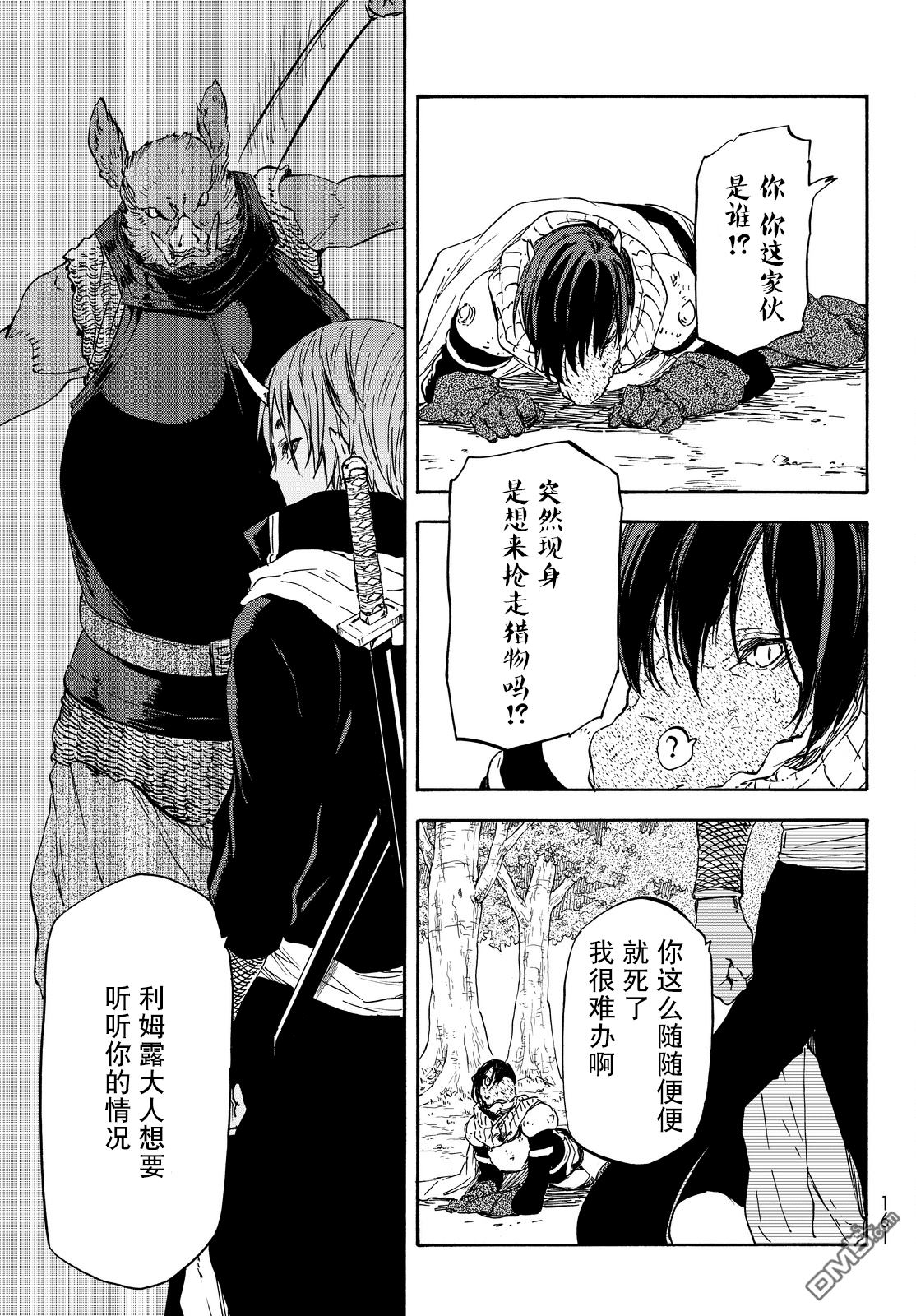 关于我转生后成为史莱姆的那件事 第20话 出战之呐喊 第20页