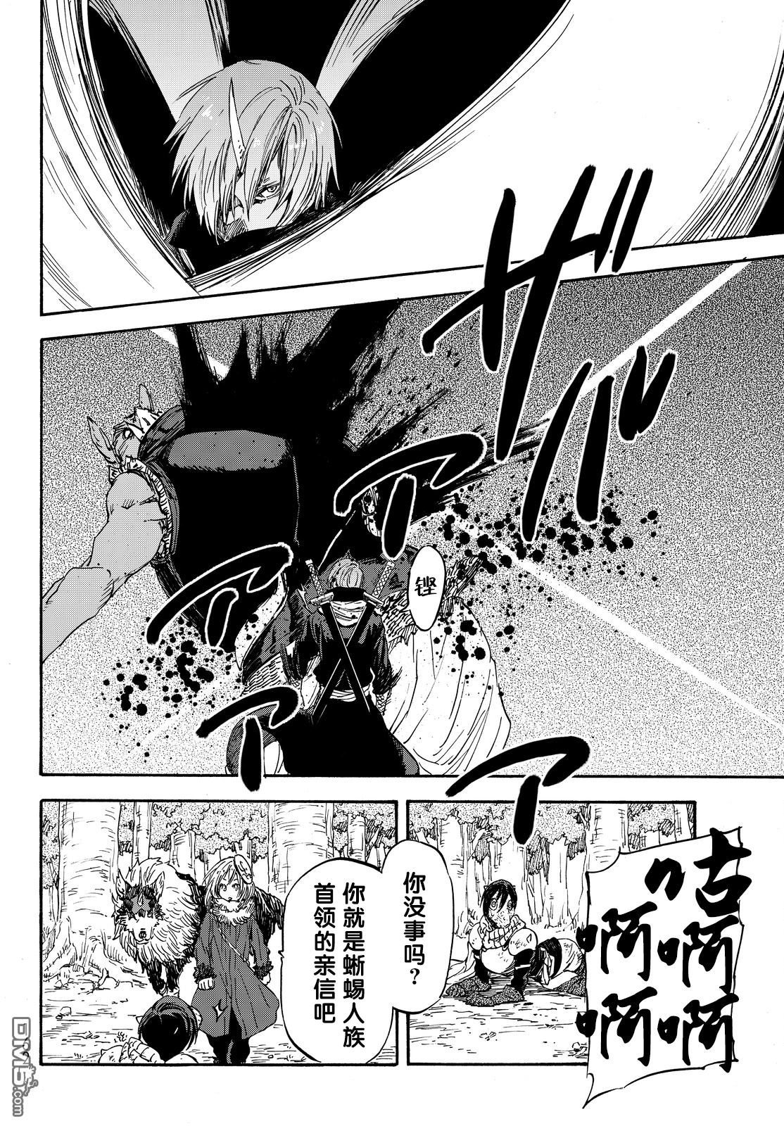 关于我转生后成为史莱姆的那件事 第20话 出战之呐喊 第21页