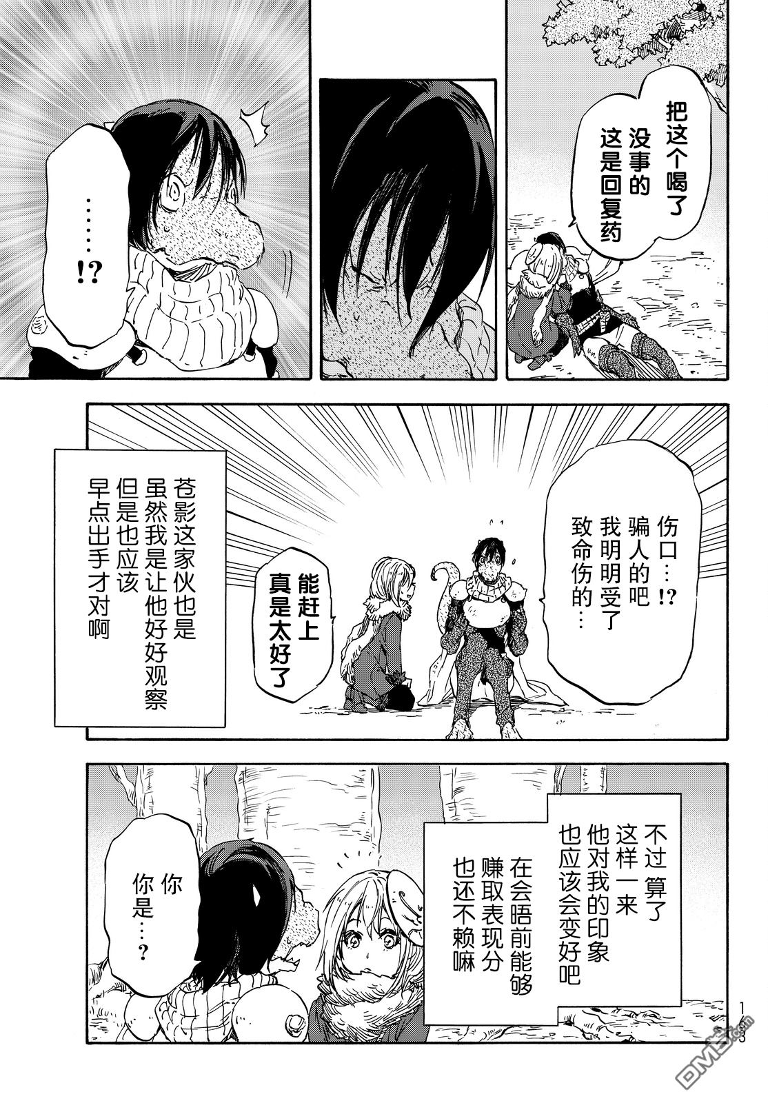 关于我转生后成为史莱姆的那件事 第20话 出战之呐喊 第22页
