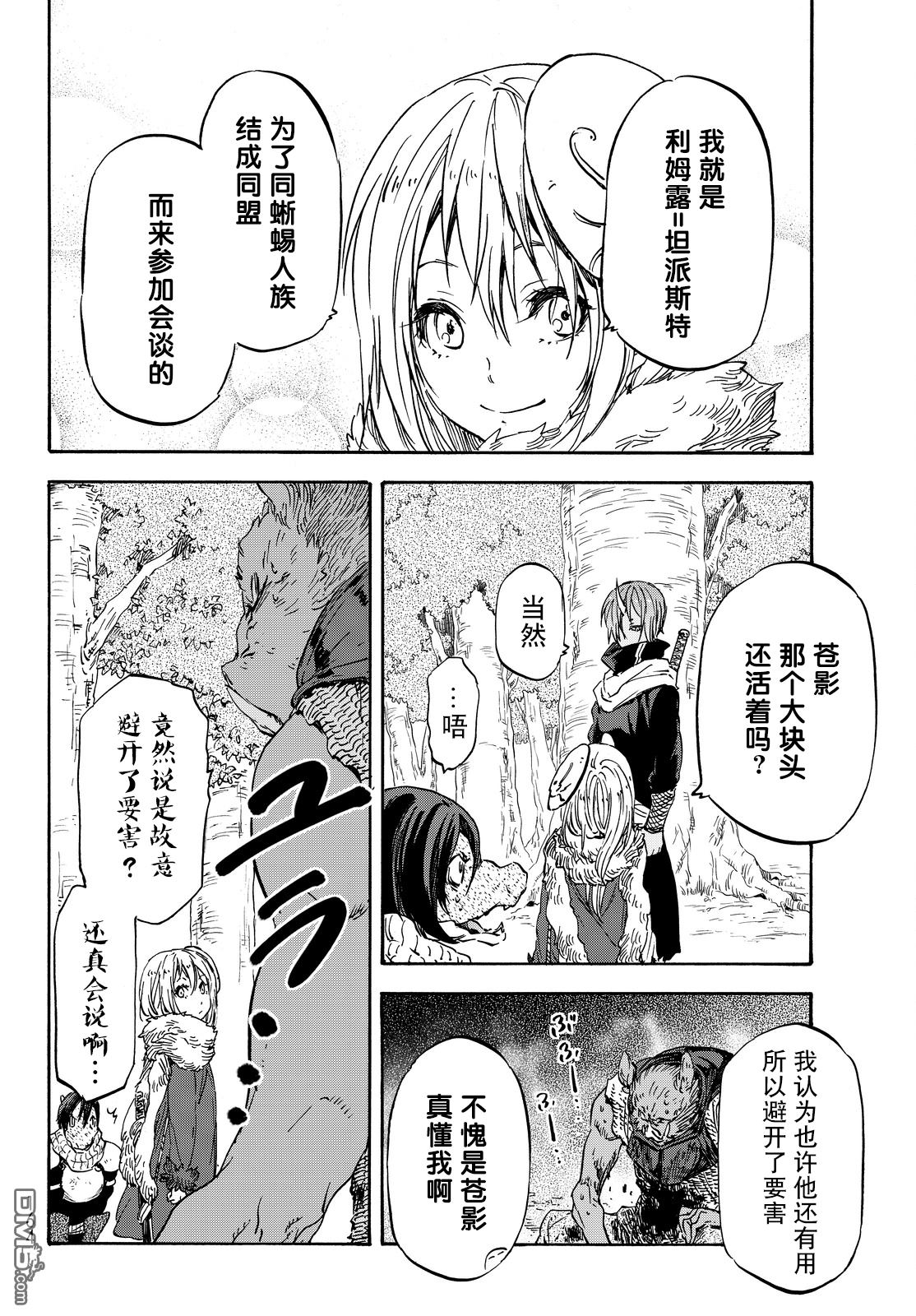 关于我转生后成为史莱姆的那件事 第20话 出战之呐喊 第23页